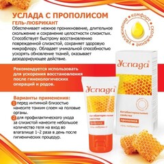 Гель-любрикант Услада с прополисом, 30 г