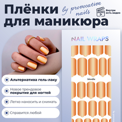 ПЛЕНКИ NAIL WRAPS BLONDIE