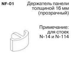 NF-01 Держатель панели