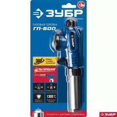 ЗУБР ГП-500, 1300°C, увеличенный выход пламени, газовая горелка с пьезоподжигом на баллон с цанговым соединением, Профессионал (55552)
