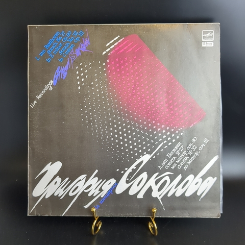 На концертах Григория Соколова виниловая пластинка 12 дюймов Л. Ван Бетховен соната №27 ми минор,соч.90/соната №32 до минор,соч. 111, LP классика, винтаж СССР Мелодия 1990 год