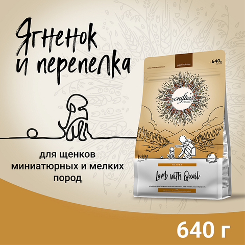 Сухой корм CRAFTIA NATURA для щенков миниатюрных и мелких пород из ягненка с перепелкой 640 г