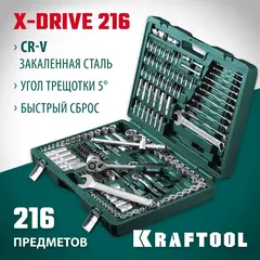 KRAFTOOL X Drive, 216 предм., (1/2