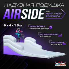 Надувная подушка «AirSide» для байк-трюков и прыжков, 9×4×1,5 м