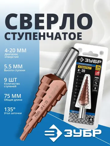 ЗУБР Кобальт, 4-20 мм, 9 ступеней, сталь Р6М5, кобальтовое покрытие, ступенчатое сверло, Профессионал (29672-4-20-9)