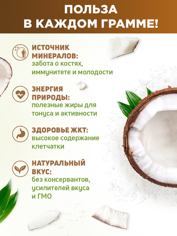 Кокосовая стружка 80 гр