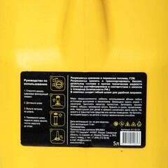 Канистра пластиковая для ГСМ, с заливным носиком, ПРЕМИУМ, 5л (Россия) 62-4-045