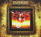 ПИКНИК: Танец Волка (Компакт-диск)