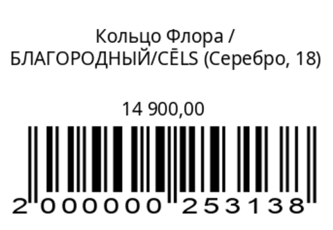 Кольцо Флора