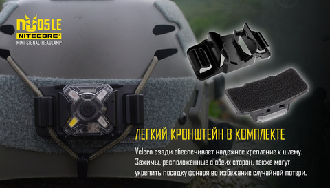 Фонарь налобный Nitecore NU05 LE черный лам.:светодиод.x1 (18791)