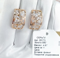 20173- Серьги из золота 585 пробы ажурные с фианитами