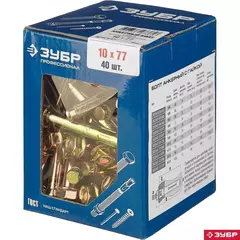 ЗУБР М10 х 77 мм, 40 шт, анкерный болт с гайкой, Профессионал (302342-10-077)