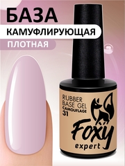 Камуфлирующая база (RUBBER BASE CAMOUFLAGE) #31, 10 ml