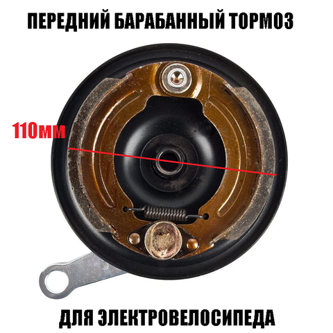 Тормоз передний барабанный 110мм