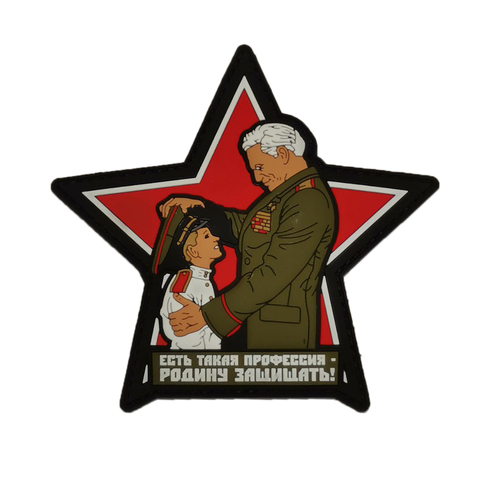 Патч ПВХ Есть такая профессия
