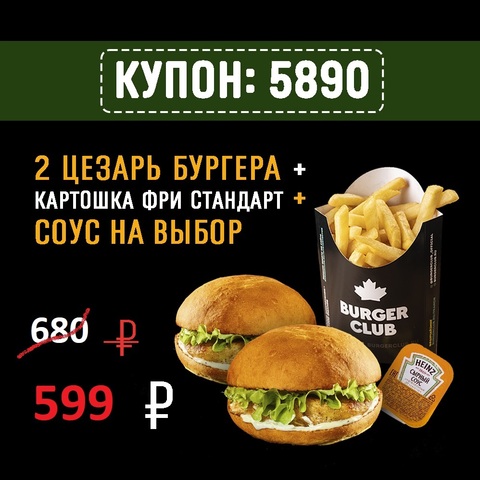 Купон 5890