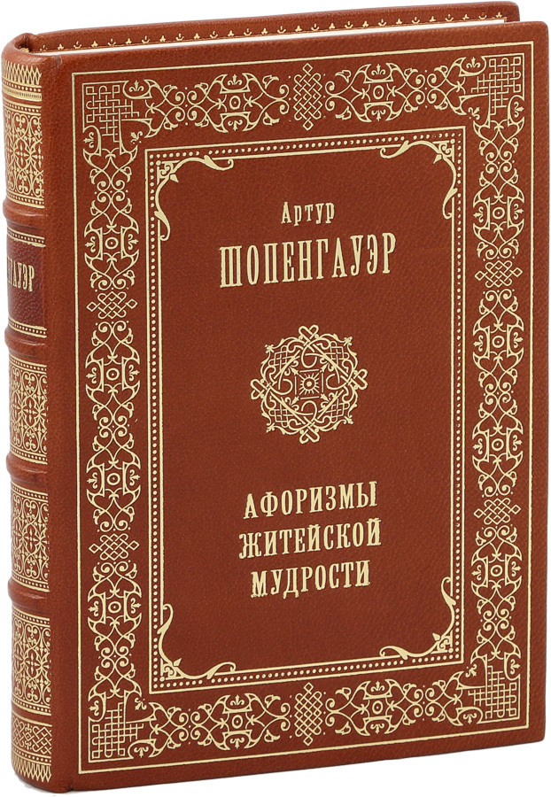 Купить Книгу Афоризмы Житейской Мудрости