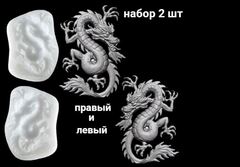 Два силиконовых молда Китайский дракон левый и правый . Набор