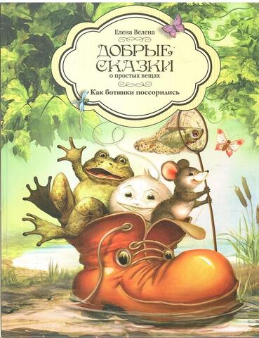 Как ботинки поссорились