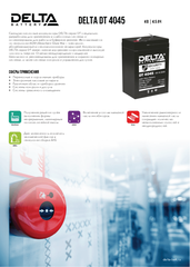 Аккумуляторная батарея DELTA BATTERY DT 4045