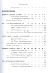 Антропоцен. Космоцен. Роботоцен | Александр Волков