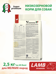 Yummy Linea сухой корм для взрослых собак мелких пород (ягненок) 2,5 кг