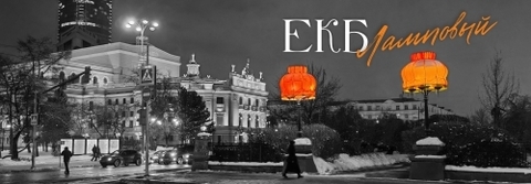 Урал Сувенир - Екатеринбург магнит панорамный 115х40 мм №0053