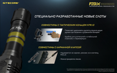 Фонарь Nitecore P20IX 4000 lm