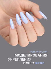 Гель для наращивания 