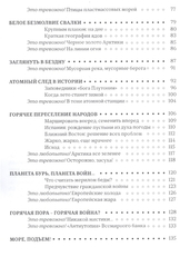 Антропоцен. Космоцен. Роботоцен | Александр Волков