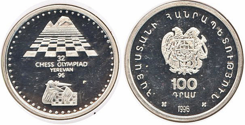 100 драм 1996 год. Армения. Шахматы Шахматная Олимпиада Ереван 1996 Серебро