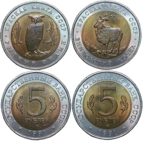 Набор из 2 монет 5 рублей ''Красная Книга'' 1991 (Рыбный Филин + Винторогий Козёл) (AU)