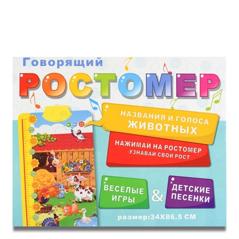 Говорящий ростомер