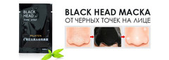 Маска от черных точек на лице BLACK HEAD