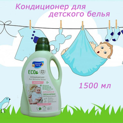 СОЛНЦЕ И ЛУНА ECO Кондиционер для детского белья