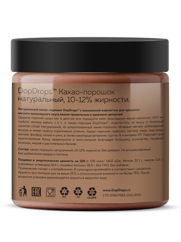 Какао-порошок натуральный, 10-12% жирности 200г