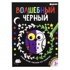 
          Раскраска 200х280 мм, Проф-Пресс "Волшебный черный. Дикие зверюшки", скрепка, 8 л., обл. мелов. картон., уф-лак