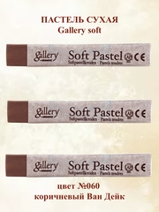 Пастель сухая мягкая профессиональная MUNGYO Gallery №060 коричневый Ван Дейк (3шт)