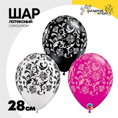
          Шар латексный 28см Дамаск (Ассорти)