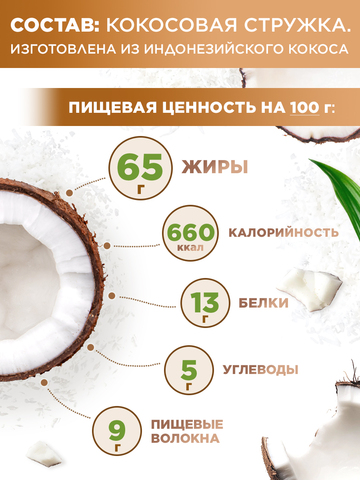 Кокосовая стружка 80 гр