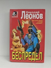 Беспредел. Стервятники. Мастер: Повести