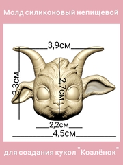 0422-27 Молд силиконовый непищевой 