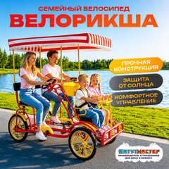 Семейный велосипед, четырёхместный, красный