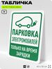 Табличка для парковки 