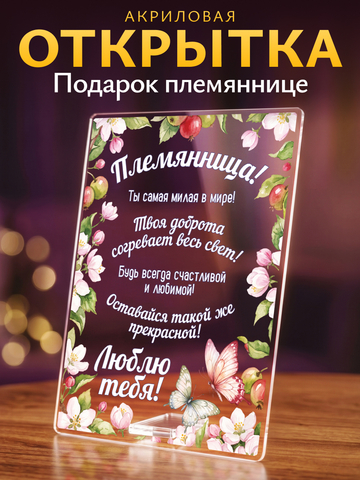 Открытка рамка с цветами племяннице