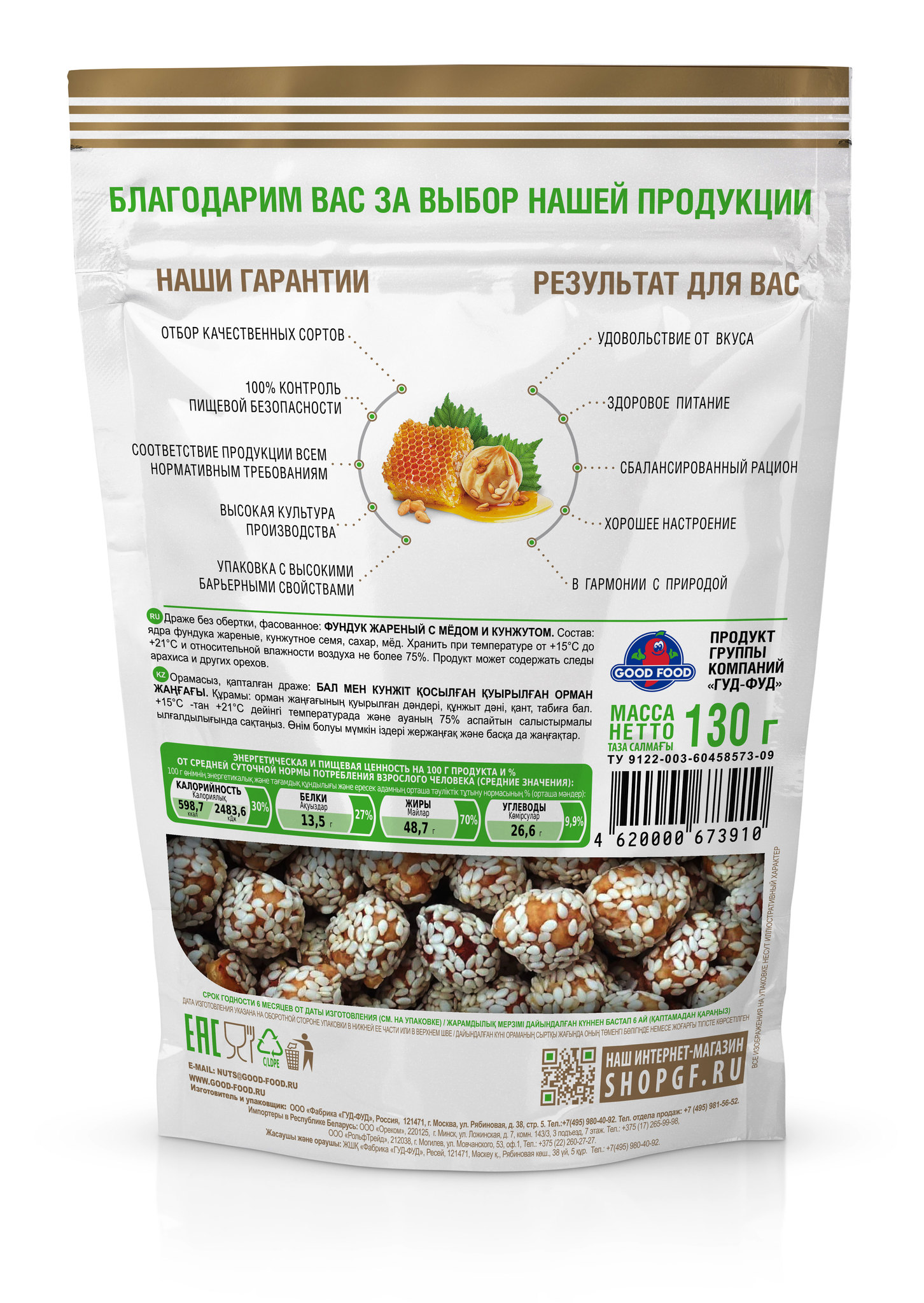 GOOD FOOD Фундук жареный с мёдом и кунжутом 130 г - купить в  интернет-магазине shopgf.ru