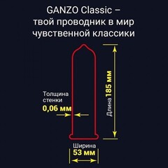 Презервативы GANZO Classic, обильная смазка, 15 шт.