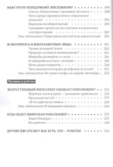 Антропоцен. Космоцен. Роботоцен | Александр Волков