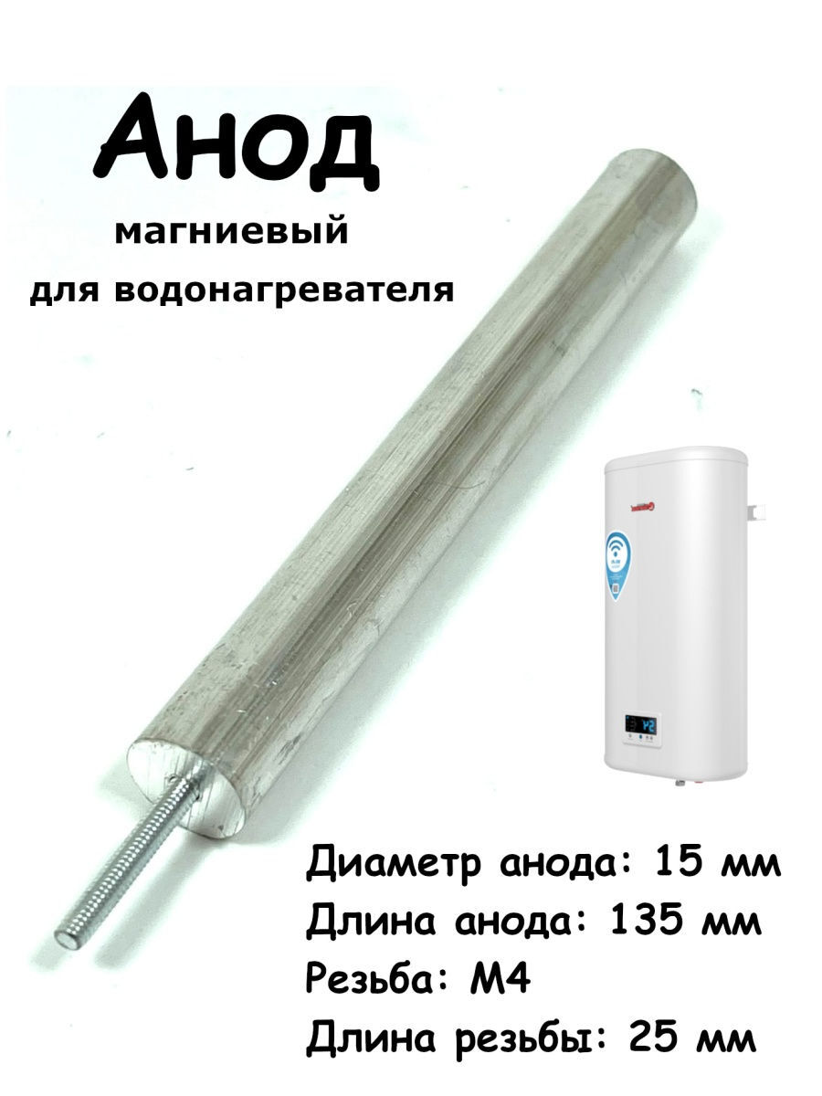 Анод Для Бойлера Купить В Спб М8