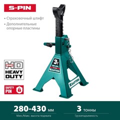 KRAFTOOL S-PIN, 3 т, 280 - 430 мм, усиленная страховочная подставка со штифтом (43465-3)